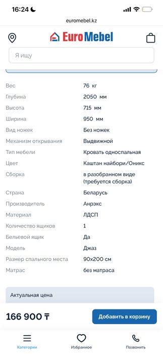Односпальная кровать Джаз