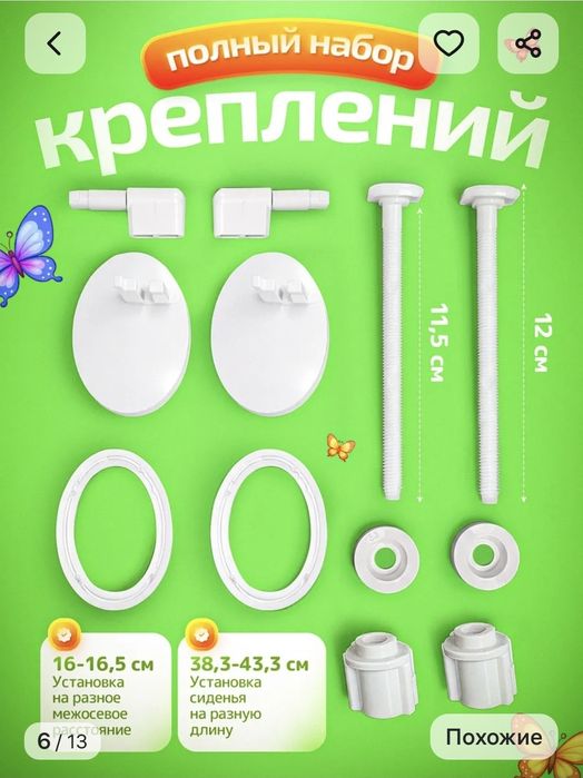 Сиденье для унитаза