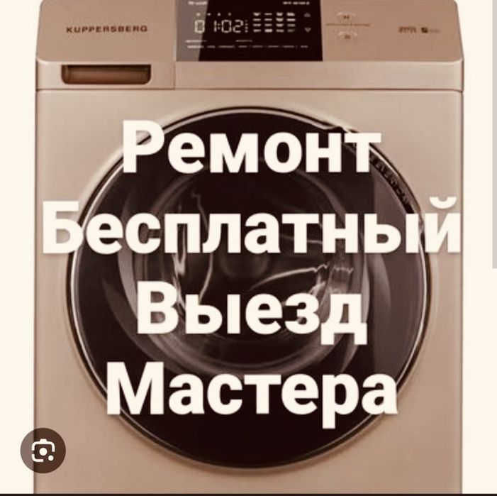 Ремонт стиральных машин автомат