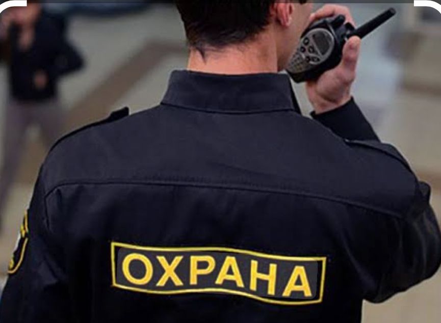 Охрана в Караганде