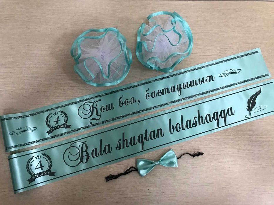 Ленты для 4 класса и для Садика