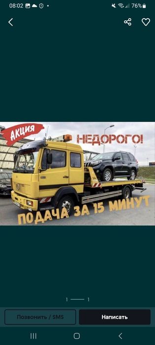 Эвакуатор манипулятор 24часа без выходных