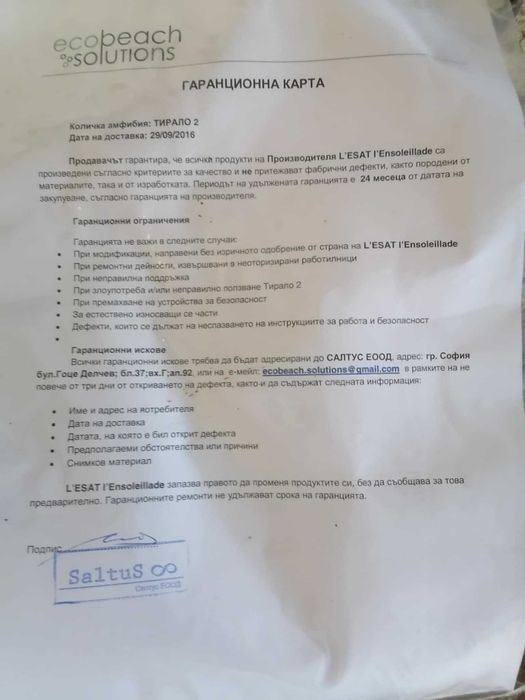 Амфибия за хора с увреждания TIRALO 2 – Нов, неизползван