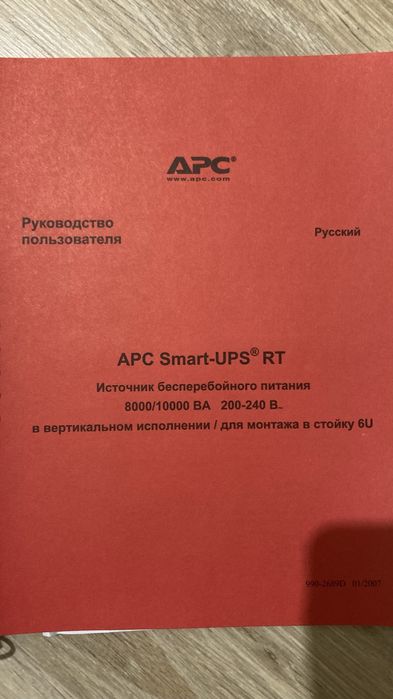 Источник бесперебойного питания