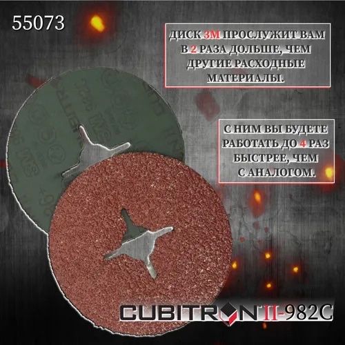 Диск фибровый на болгарку