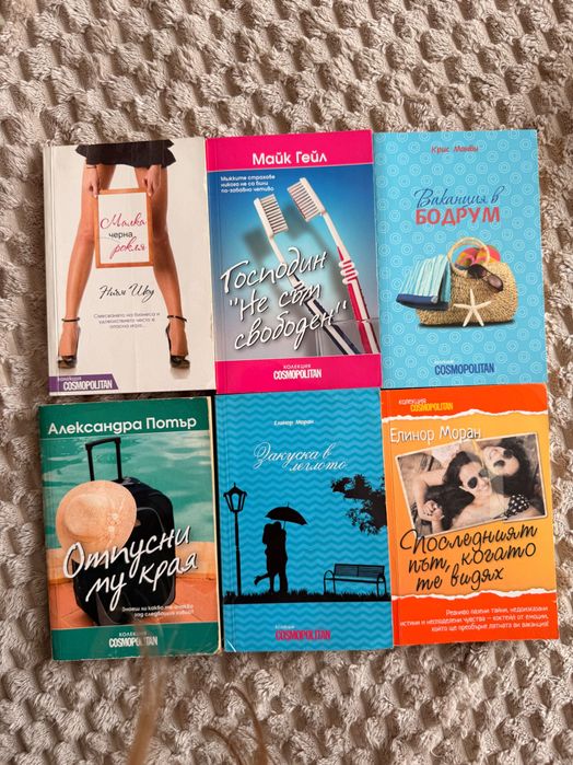 Книги : Cosmopolitan и исторически любовни романи