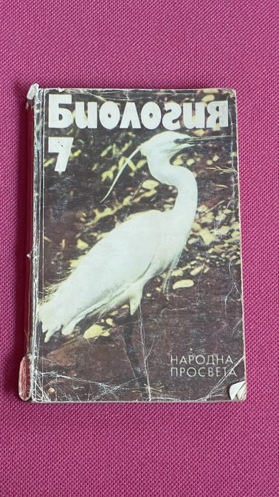 Биология и здравно образование - учебници