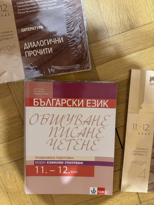 Учебници за 11-12 клас по профилирана подготовка  български език
