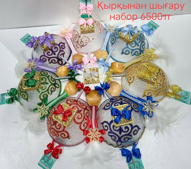 Кыркынан шыгару набор