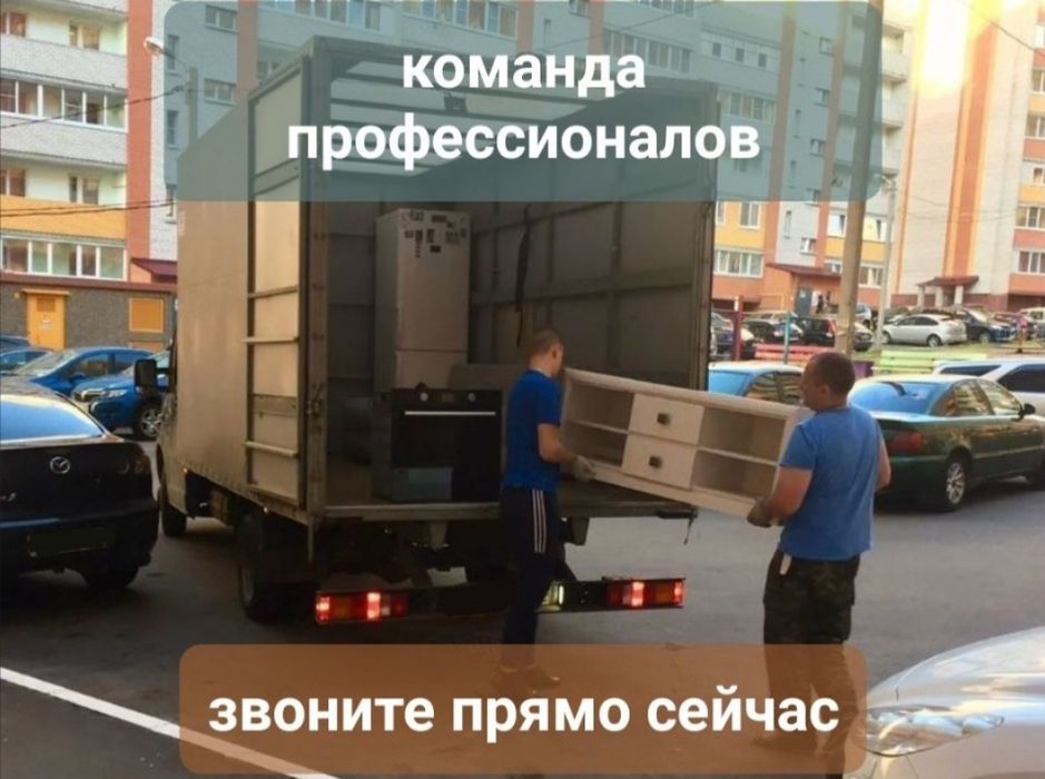 Грузчики по вызову
