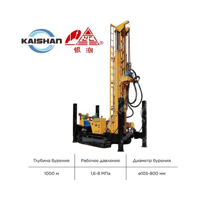 Буровая KAISHAN для водяных скважин KW1000, диаметр — 800 мм