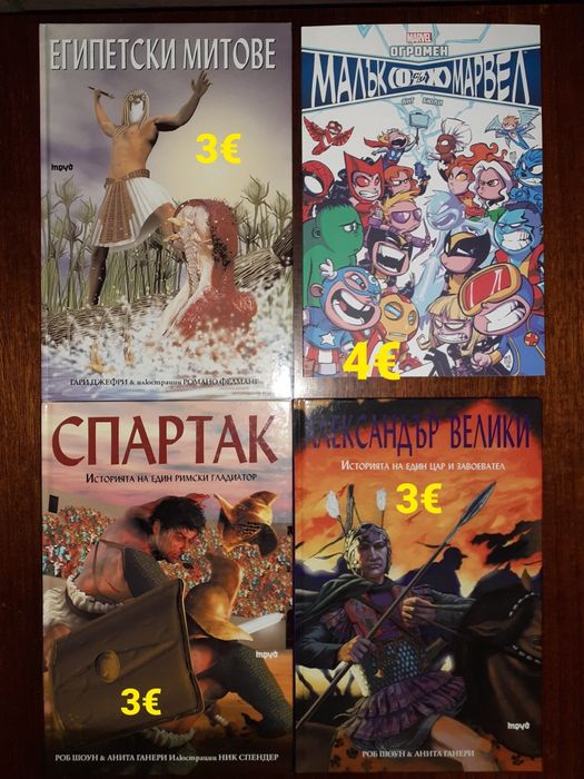 Комикси и манга на различни цени