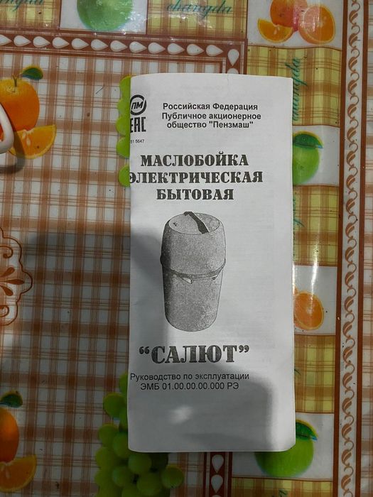 Маслобойка "Салют"