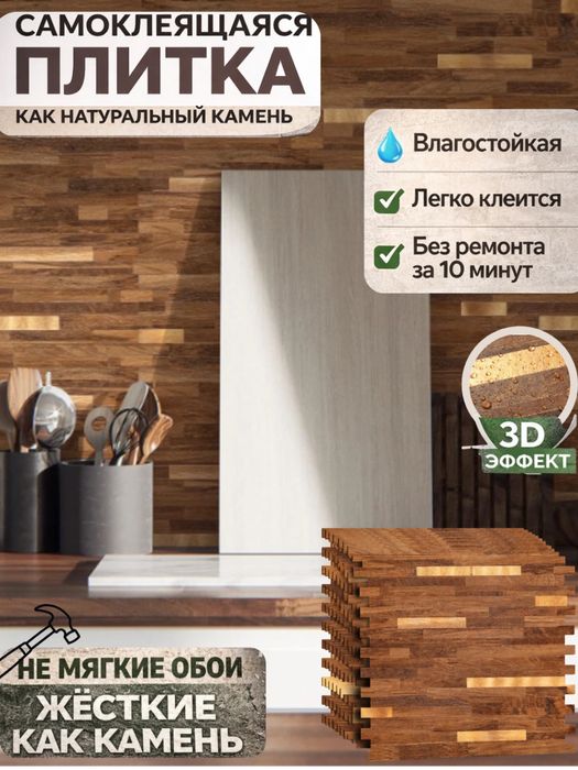 Самоклеющаяся 3D плитка для стен Самоклеющаяся обои для стен