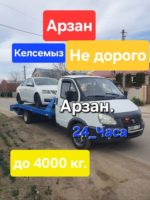Эвакуатор Шымкент