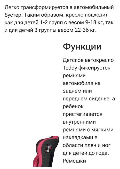Продаю автокресло