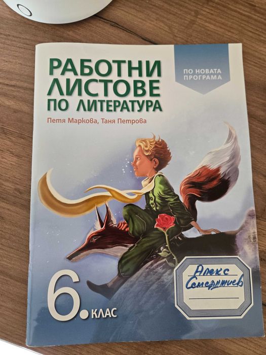Работни листове, Атласи, Помагала за 6ти клас