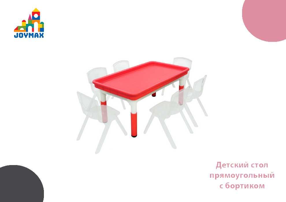Детский стол прямоугольный с бортиком