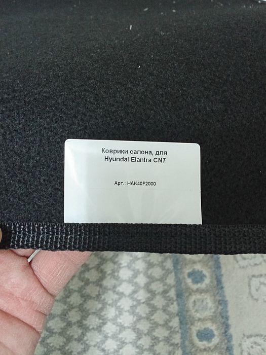Тряпичный Полик для автомобиля хендай елантра
