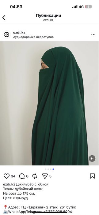 Продам химар джильбаб с юбкой от ezdi