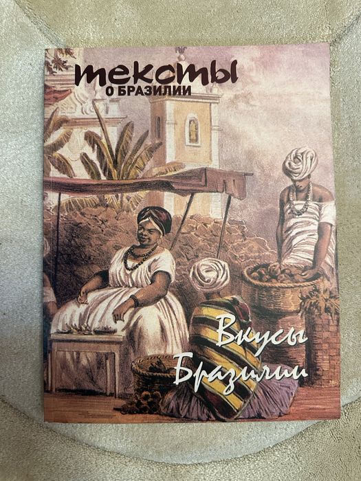 Сборник книг о Бразилии