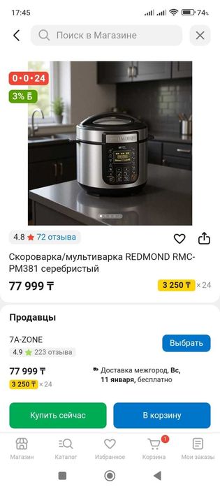 Мультиварка-скороварка Redmond