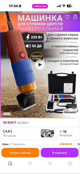 Триммер для ковров, животных недорого