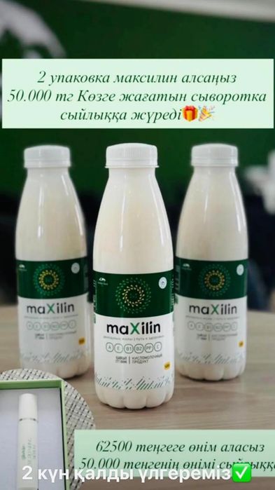 Максилин пробиотик