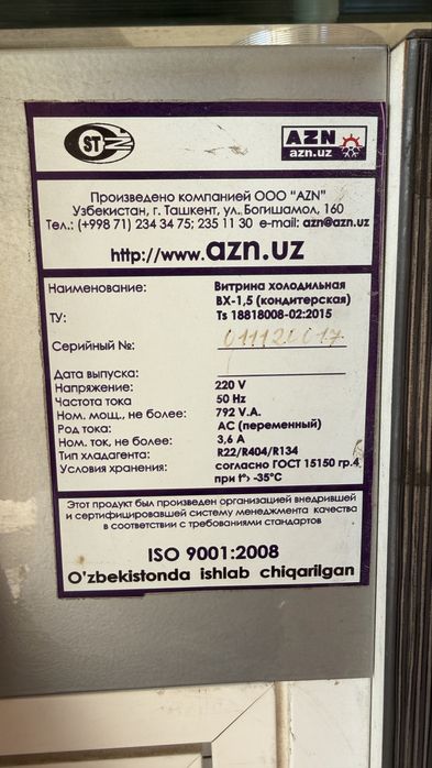 Витрина холодилник AZN
