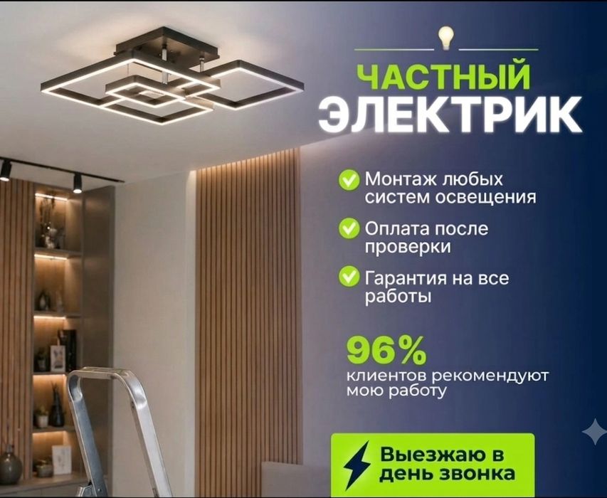 Электрик / Электрика под ключ