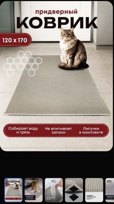 Коврик придверный