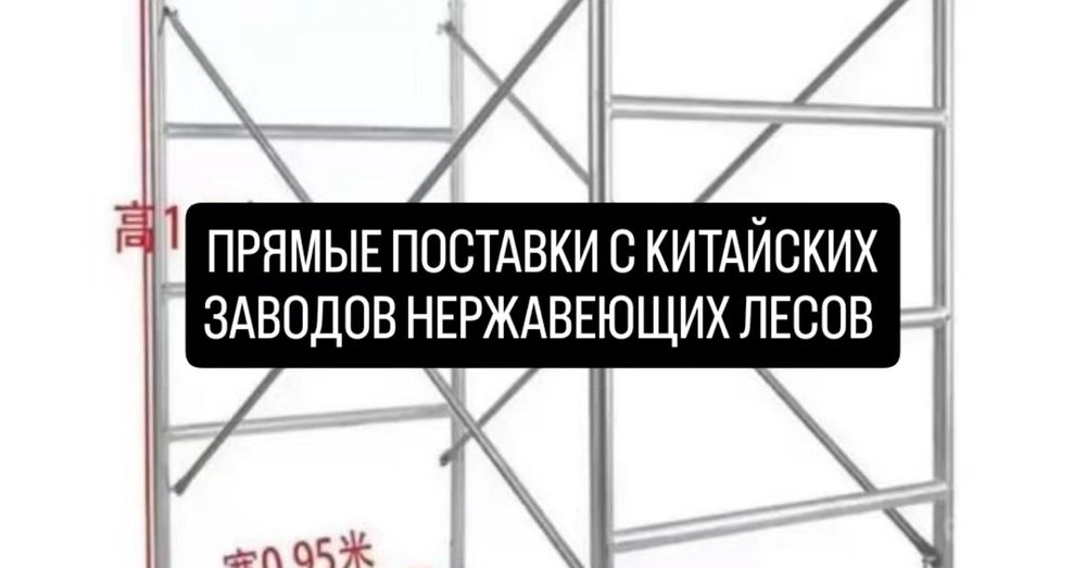 Строительные леса