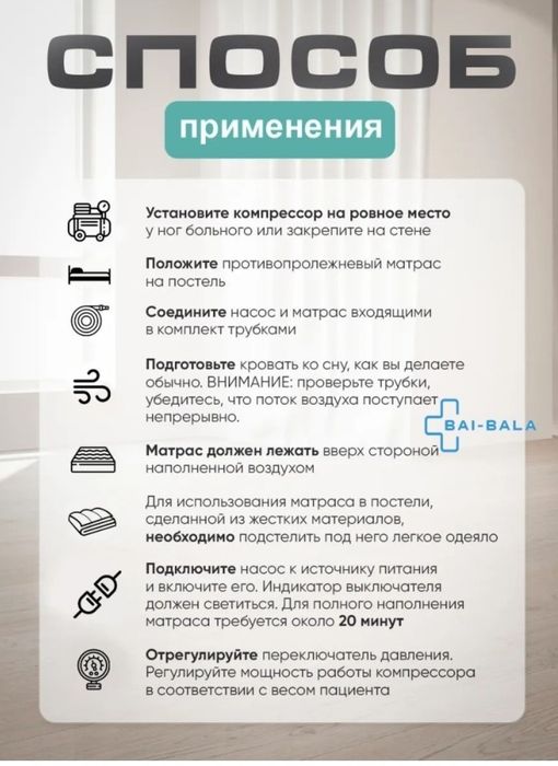 Матрас противопролежневый