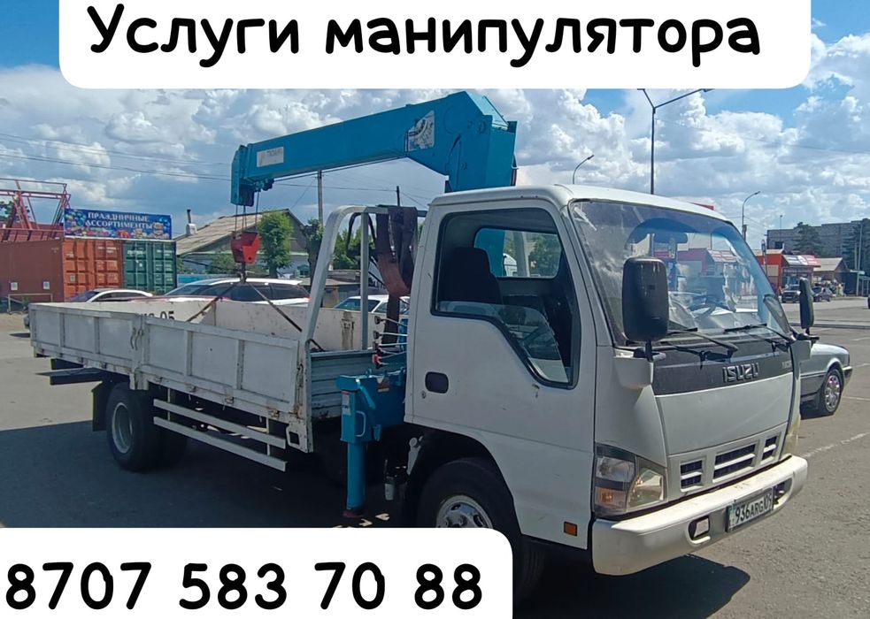 Услуги Манипулятора