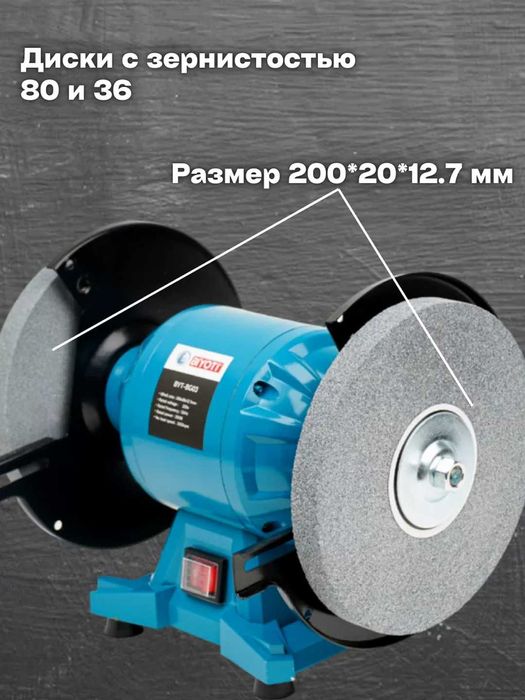 Точильно-шлифовальный станок Biyoti BYT-BG03, ART 2122