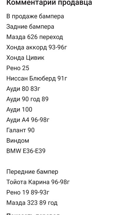 Бампера на Мазда, Ауди итд
