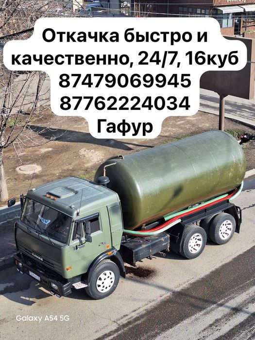 Откачка септиков и туалетов