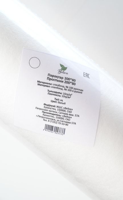 Простынь одноразовая