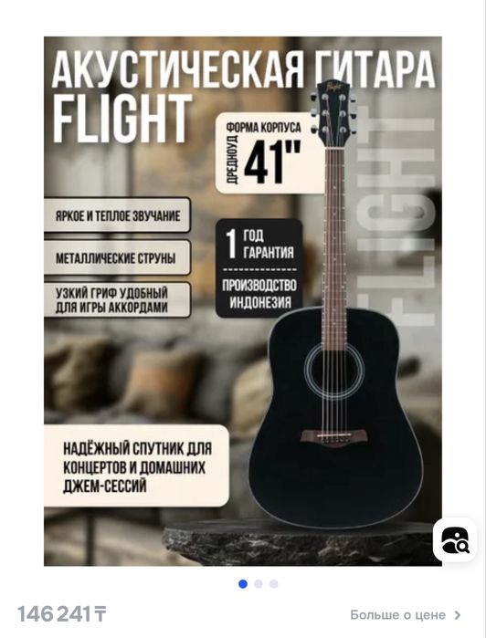 Гитара акустическая Flight