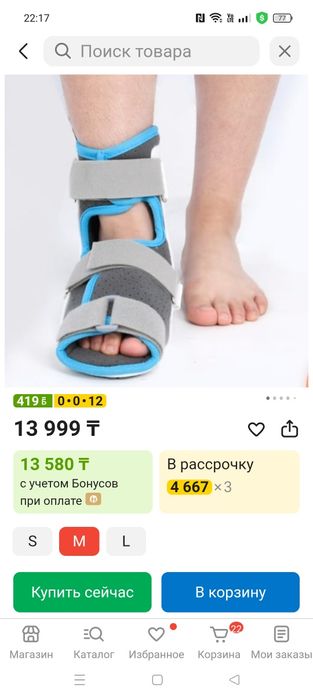 Ортез на голеностоп