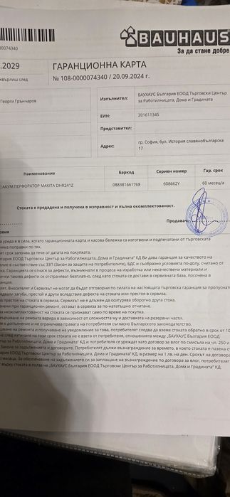 Акумулаторен перфоратор Makita DHR241Z