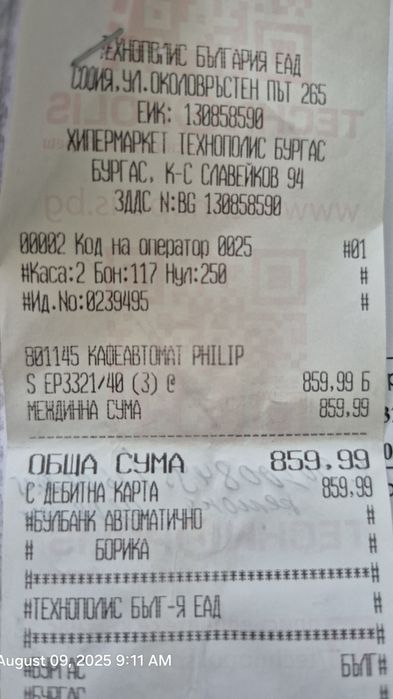 Кафе машина Philips 3300 Series