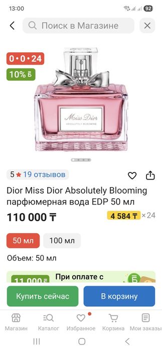 Продам парфюм Miss Dior absolutely