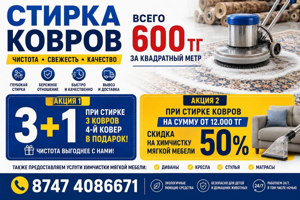 Профессиональная стирка ковров