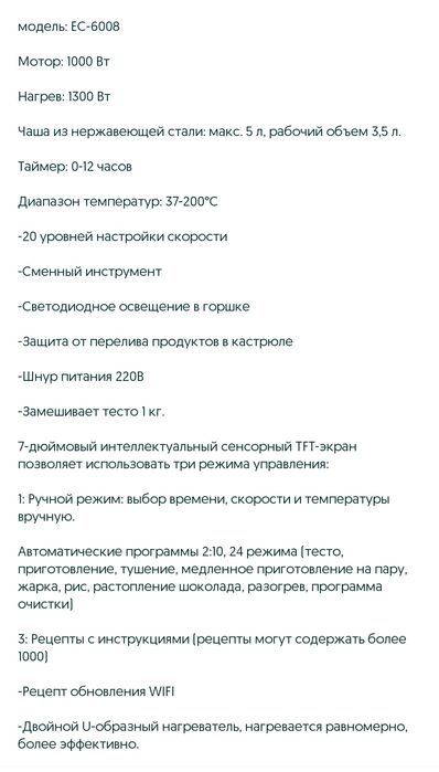 Продам термомикс, айкук. Бренд изготовлен для Европы . Abantera