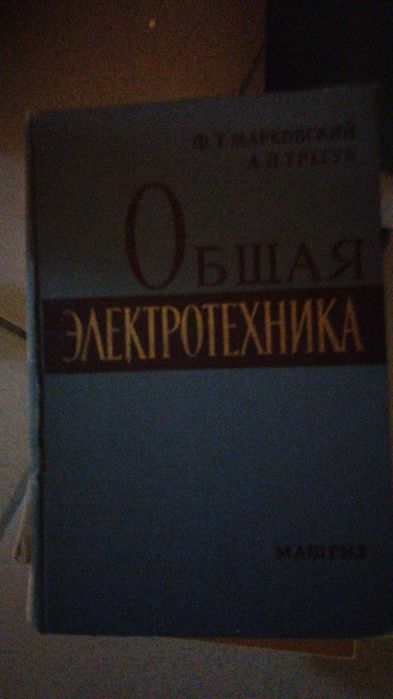 Физика Электротехника механика книги