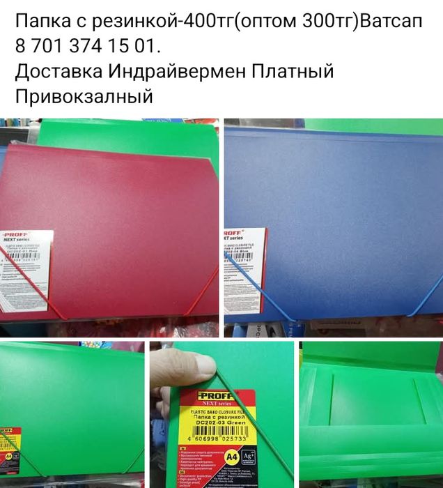 Папка с резинкой пластиковые