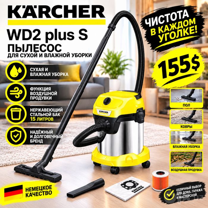 KÄRCHER KWD 1 ( WD 2/3/4/5/6 )— пылесос сухой и влажной уборки