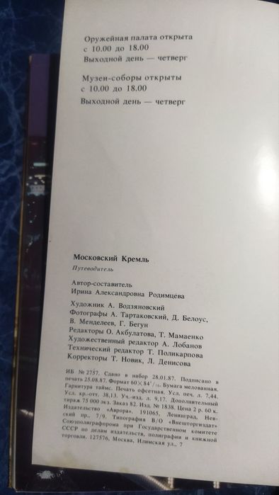 Путеводитель по Кремлю.