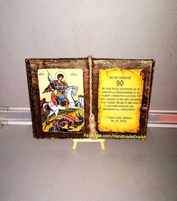 Подарък за Юбилей- Книга с икона/снимка/обемни цифри/ и личен поздрав